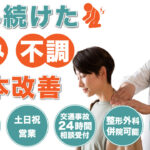 首・肩・腰・膝の痛み・スポーツ障害でお困りの方！沖縄県那覇市宇栄原の「ピース鍼灸整骨院」
