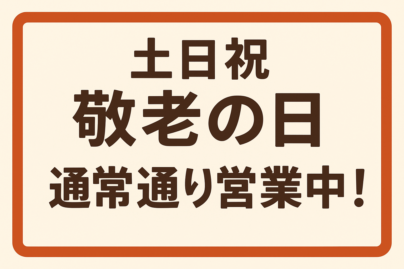 現在の画像に代替テキストがありません。ファイル名: ChatGPT-Image-2025年9月12日-12_03_58.png