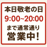 現在の画像に代替テキストがありません。ファイル名: ChatGPT-Image-2025年9月15日-13_52_45.png