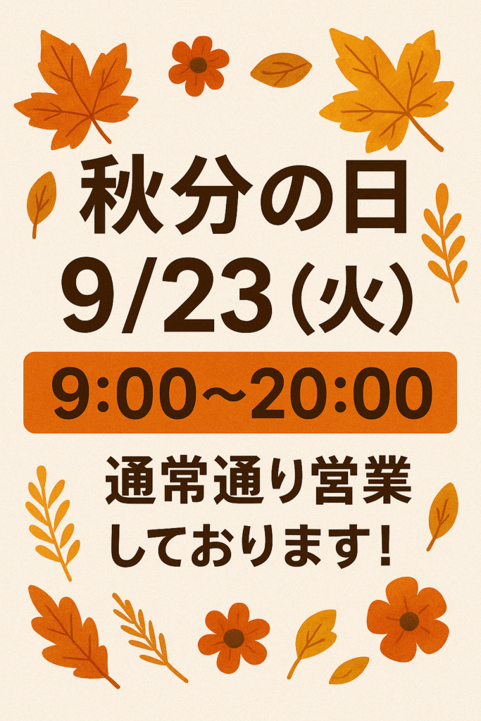 現在の画像に代替テキストがありません。ファイル名: ChatGPT-Image-2025年9月17日-16_44_13.png