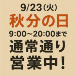 現在の画像に代替テキストがありません。ファイル名: ChatGPT-Image-2025年9月22日-16_00_52.png